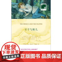 [电子书]双语译林-王子与贫儿[不支持下载]不是PDF