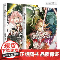 正版 Fate/Apocrypha. 3-4,炽天之杯+圣人的凯旋 两册 黑之轮舞/红之祭典 系列书 日本漫画小说 东出