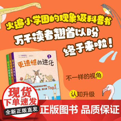 更遗憾的进化(全3册) 生物科普 动物 植物 细菌 进化 爆笑 冷知识 培养阅读兴趣 开拓思维 漫画 7-10岁 爱心树