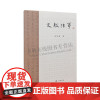 文教往事 李宝龙 著 作者童年生活风土习俗老屋旧物江苏泰兴文化教育社会经济变迁往事文学随笔书籍 广陵书社