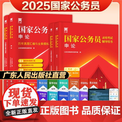 2025天一国家公务员考试教材历年真题试卷公考资料通用申论行测题库国考刷题库公务员考试2024国考考试真题考公书课包天一