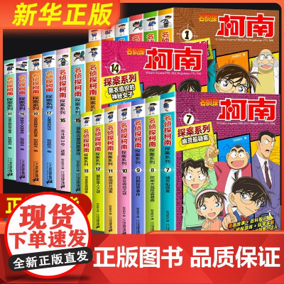 柯南漫画书全套32册探案系列1-32名侦探柯南推理小说正版儿童书籍故事书小学生课外阅读三四五六年级日本大开本搞笑动漫男孩