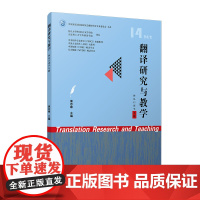 翻译研究与教学(体认口译学专题)康志峰 复旦大学出版社 翻译-研究