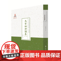 正版 马寅初演讲集 第1集 近代名家散佚学术著作丛刊 经济 国家出版基金资助项目 百位学人 百部名作 百年经典 纯学