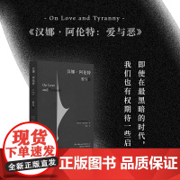 《汉娜·阿伦特:爱与恶》 安·黑贝莱因 一部“流亡者”的实用主义哲学