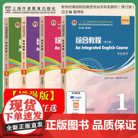 任选[增强版]综合教程1234册 学生用书 第3版 何兆熊 上海外语教育出版社 新世纪高等院校英语专业本科生教材书大学英