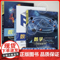 中科大数学这样学就对了 新初一思维衔接读本 中小学数学的结构化思维 曹扬 精准衔接小升初数学思维 小升初小学数学思维专项