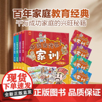 中国古代名人家训漫画版4册 少儿良好道德品格培养孩子儿童家庭教育朱子家训颜氏曾国藩家书家规家风格言诫子书 yyt新东方