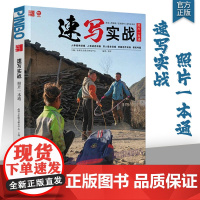 速写实战照片一本通2024品博文化邓固人物速写局部五官人体站坐蹲单人组合场景训练环境构图道具命题创作临摹考题