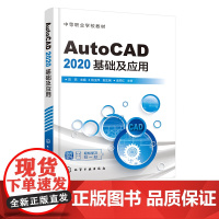 AutoCAD 2020基础及应用 陈燕 AutoCAD基础及应用 AutoCAD 2020绘图设置及辅助工具 CAD从