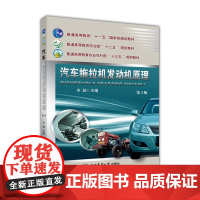 汽车拖拉机发动机原理(第3版) 辛喆主编 中国农业大学出版社正版9787565526664