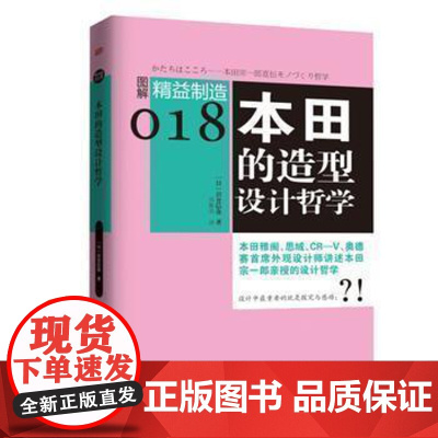 图解精益制造018 本田的造型设计哲学