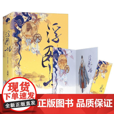 浮图塔:修订珍藏版 长江出版社