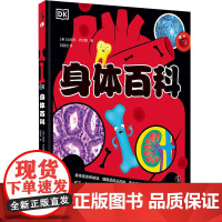 正版图书 DK身体百科 英国DK出版社专家顾问、医学教育博士为3-8岁儿童定制的专业身体科普书 未读出版