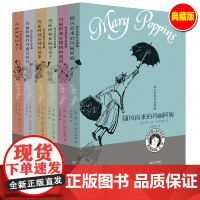 随风而来的玛丽阿姨和隔壁房子全套6册特拉芙斯作品典藏在樱桃树胡同老师6-9-12岁小学生三四五六年级课外书