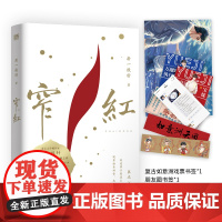 正版 窄红 折一枚针 著联合读创图书 折一枚针高口碑都市职场纯爱作品 赠番外晋江文学城纯爱耽美小说书籍 北京联合出版