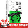 正版 晒娃请三思:数字时代的儿童隐私保护 [美] 莉亚·A.普朗科特 著 世纪文景