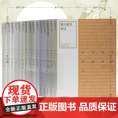 正版中华家训导读译注丛书套装13种 曾国藩陆陇其颜氏家训左宗棠袁氏世范吕留良王心斋王阳明家训译注训儿俗说译注上海古籍