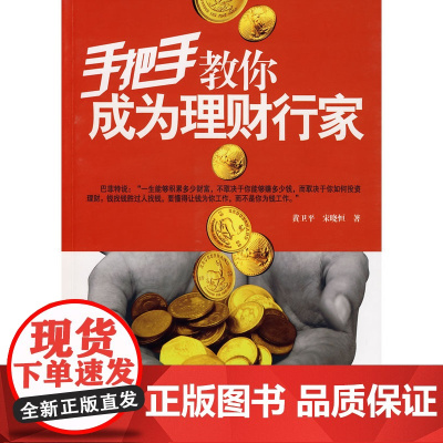 手把手教你成为理财行家