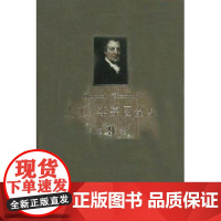 大卫·李嘉图全集 第9卷 通信集1821年7月-1823年 商务印书馆