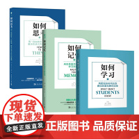 如何学习-记忆-思考能力快速提升经典套装:来自美国Ding尖专家的学习技能书