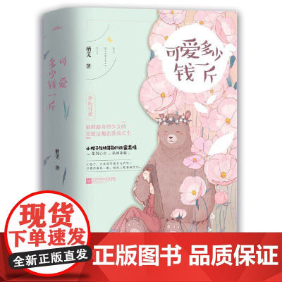 [正版书籍]可爱多少钱一斤(共2册)