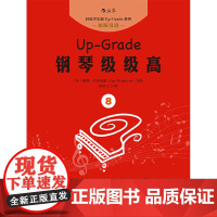 [后浪]正版 钢琴级级高8 钢琴书 初学入门 零基础自学指导教程课外书 成人儿童女孩轻松学钢琴 流行歌曲琴谱