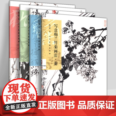 [8开全4册]写意梅兰竹菊画法 中国画传统水墨毛笔花卉画谱郑板桥临摹范本画法解析步骤画法技巧教程 零基础初学新手入门美术