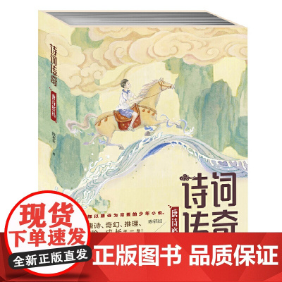 [正版书籍]诗词传奇 --唐诗密码(全3册)