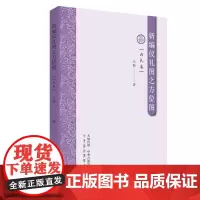 预售正月初十恢复发货新编仪礼图之方位图:凶礼卷 中州古籍出版社春节快乐