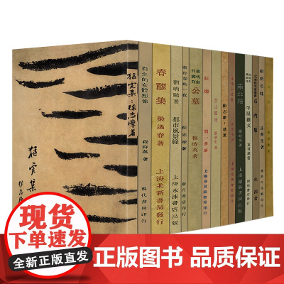 [正版书籍]现代文学名著原版珍藏 第三辑(套装共15册)