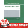 网络管理原理及实用工具(21世纪高等院校计算机网络工程专业规划教材)