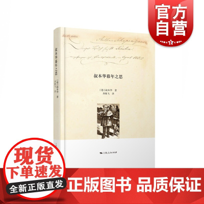 叔本华暮年之思 叔本华手稿系列齐格飞译上海人民出版社人生、社会和生命意志再思考收录叔本华生前未公开两部作品老之境/自我拷