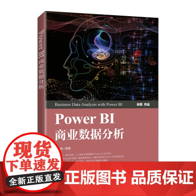 [正版书籍]Power BI商业数据分析