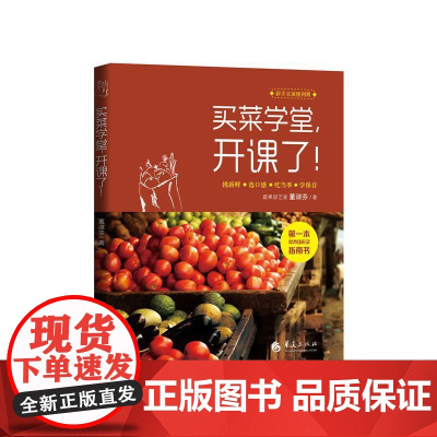 买菜学堂,开课了!