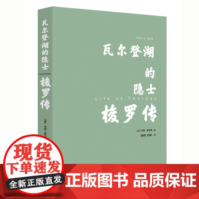 [正版书籍]瓦尔登湖的隐士:梭罗传