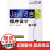 Java语言程序设计 第2版