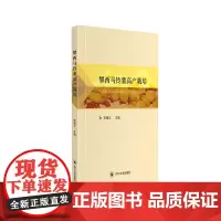 [正版书籍]攀西马铃薯高产栽培