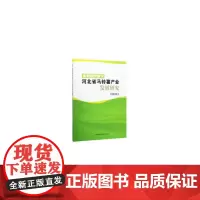 水资源约束下河北省马铃薯产业发展研究