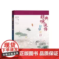 经典咏流传·娃娃读诗