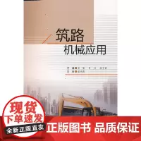 筑路机械应用