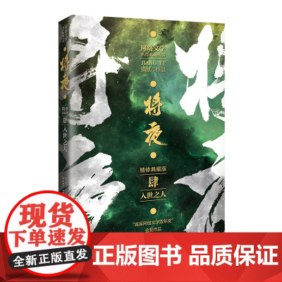 将夜4——入世之人(精修典藏版) (著名作家猫腻代表作 首届“网络文学双年奖”金奖作品)