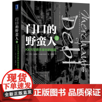 门口的野蛮人Ⅱ:KKR与资本暴利的崛起(珍藏版) (美)乔治·安德斯(George Anders) 股权兼并收购经典 创