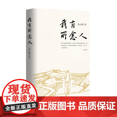 我有所念人 谨以此书献给我的母亲,您历经千难万难供我读书认字,我用学会的字,写下对您无尽的思念。