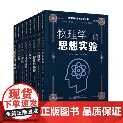 物理学科素养阅读丛书/赵长林主编/物理学科阅读/科普读物