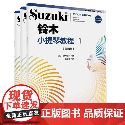 铃木小提琴教程系列(共3册)