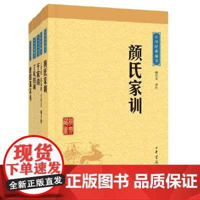 [全5册]千家诗了凡四训颜氏家训曾国藩家书三字经百家姓千字文弟子规原文注释国学蒙学经典小学生课外阅读中华经典藏书(升级版