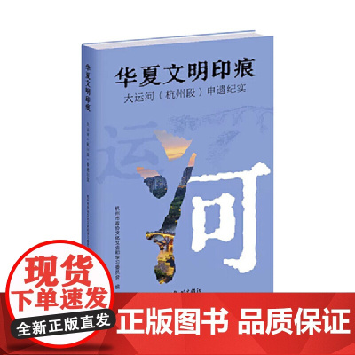 华夏文明印痕