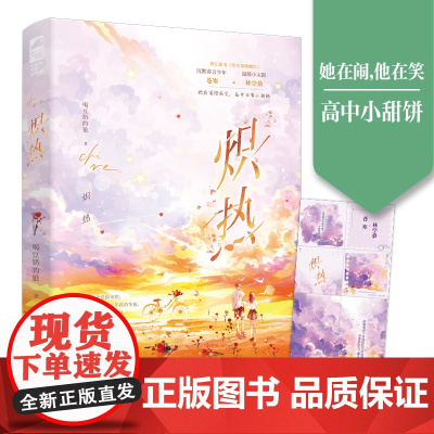 [前40得签名卡]正版 炽热 喝豆奶的狼 晋江原名《给大哥抹腮红》青春文学校园初恋暗恋双向奔赴双向救赎温暖治愈言情小说书