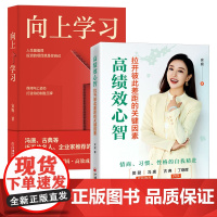 向上学习+高绩效心智 安妮新书 拉开彼此差距的关键因素 冯唐、古典的成事方法论 快速破圈的底层逻辑,高效成长的人生心法